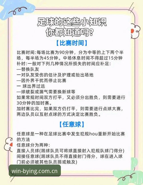 必赢亚州平台用户使用教程：从足协禁足名单看中国足球行业规范操作
